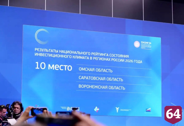 Саратовская область остается в лидерах рейтинга состояния инвестклимата
